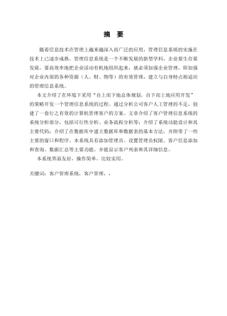 客户管理系统概述