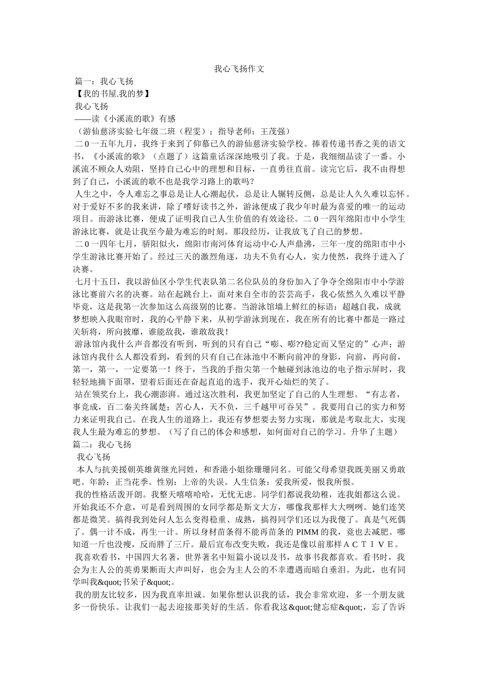 我心飞扬作文 _第1页