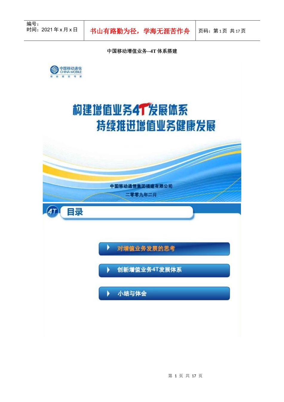 中国移动增值业务_第1页