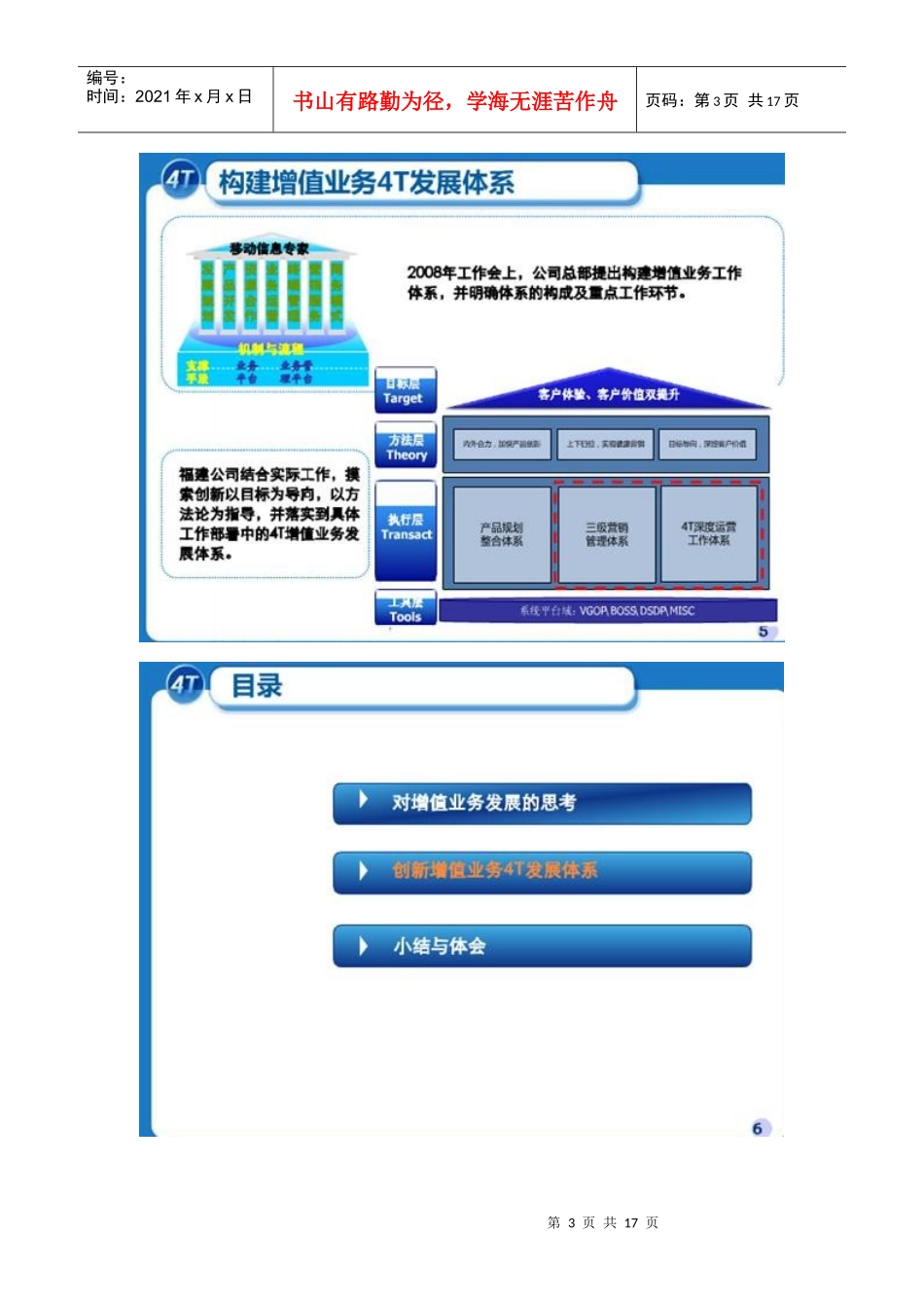 中国移动增值业务_第3页