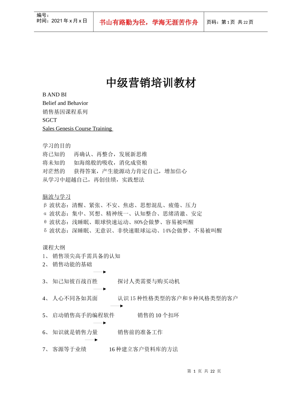 中级营销培训教材(doc 17)_第1页