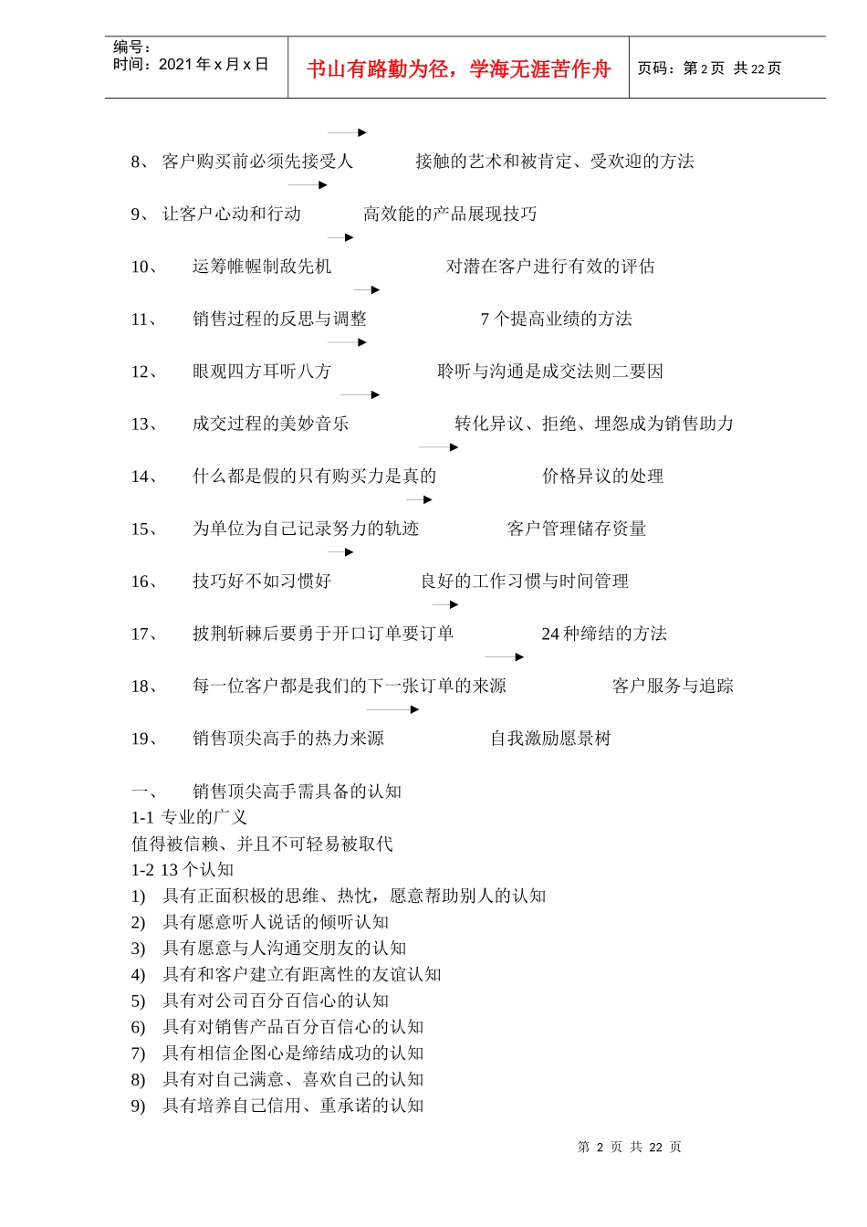 中级营销培训教材(doc 17)_第2页