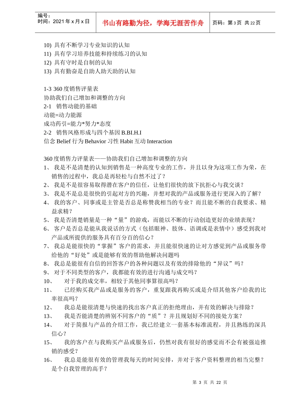 中级营销培训教材(doc 17)_第3页