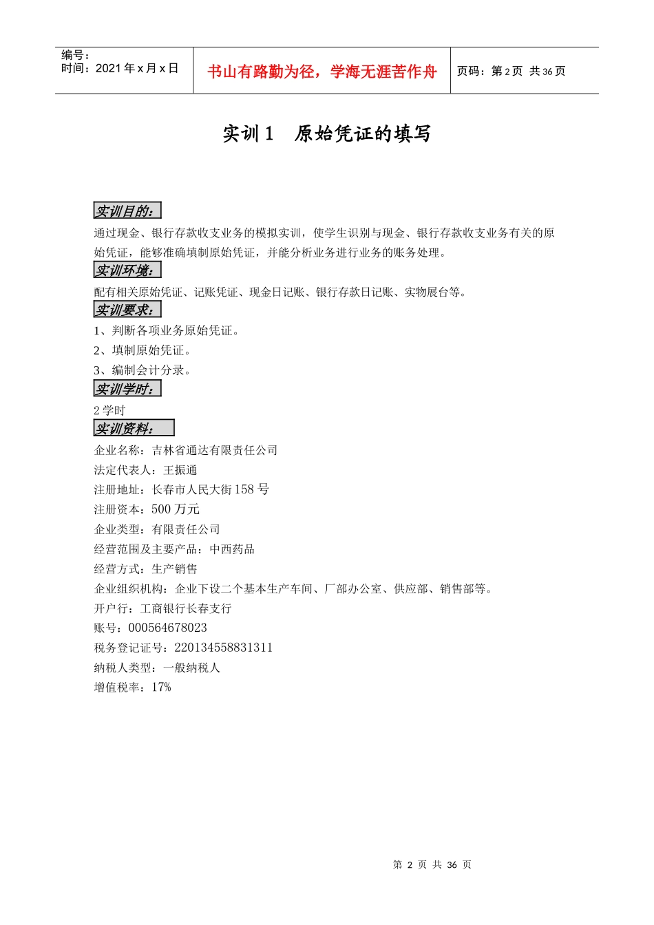 《出纳业务综合实训》_第3页