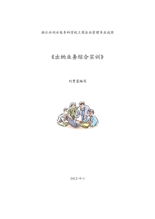 《出纳业务综合实训》