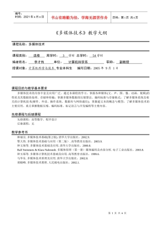《多媒体技术》教学大纲