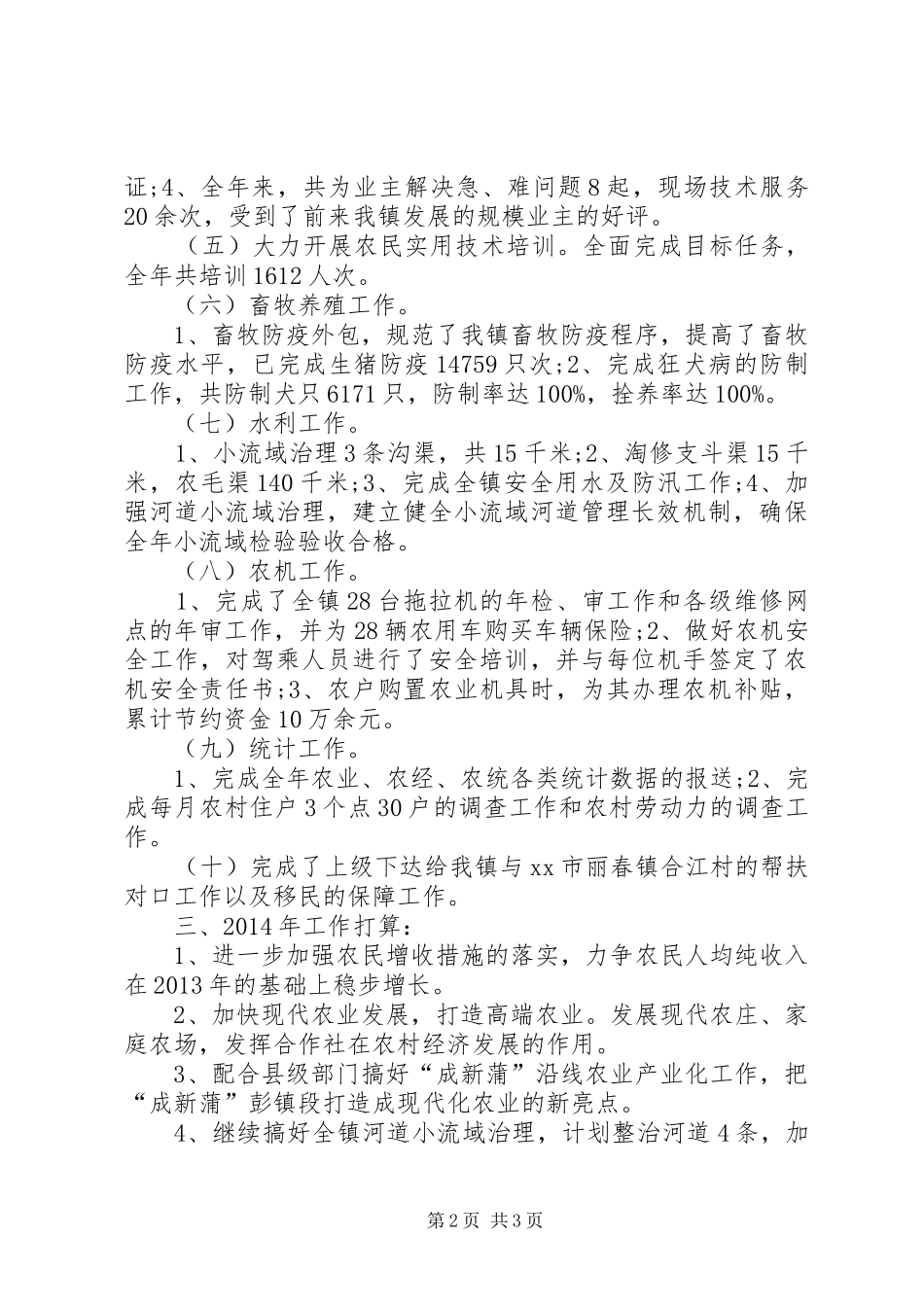 农业经济发展办公室工作总结_第2页