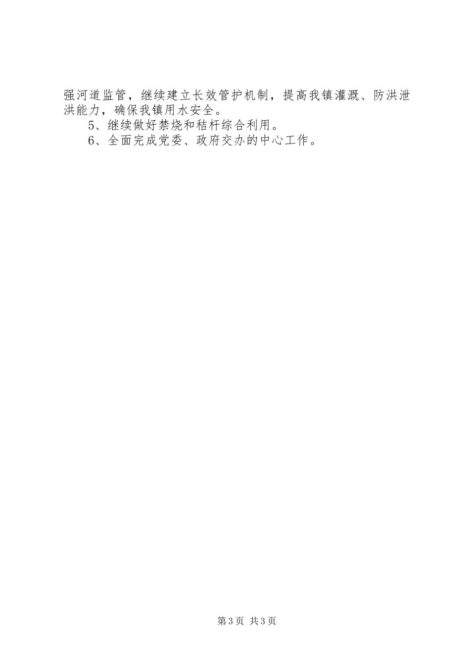 农业经济发展办公室工作总结_第3页