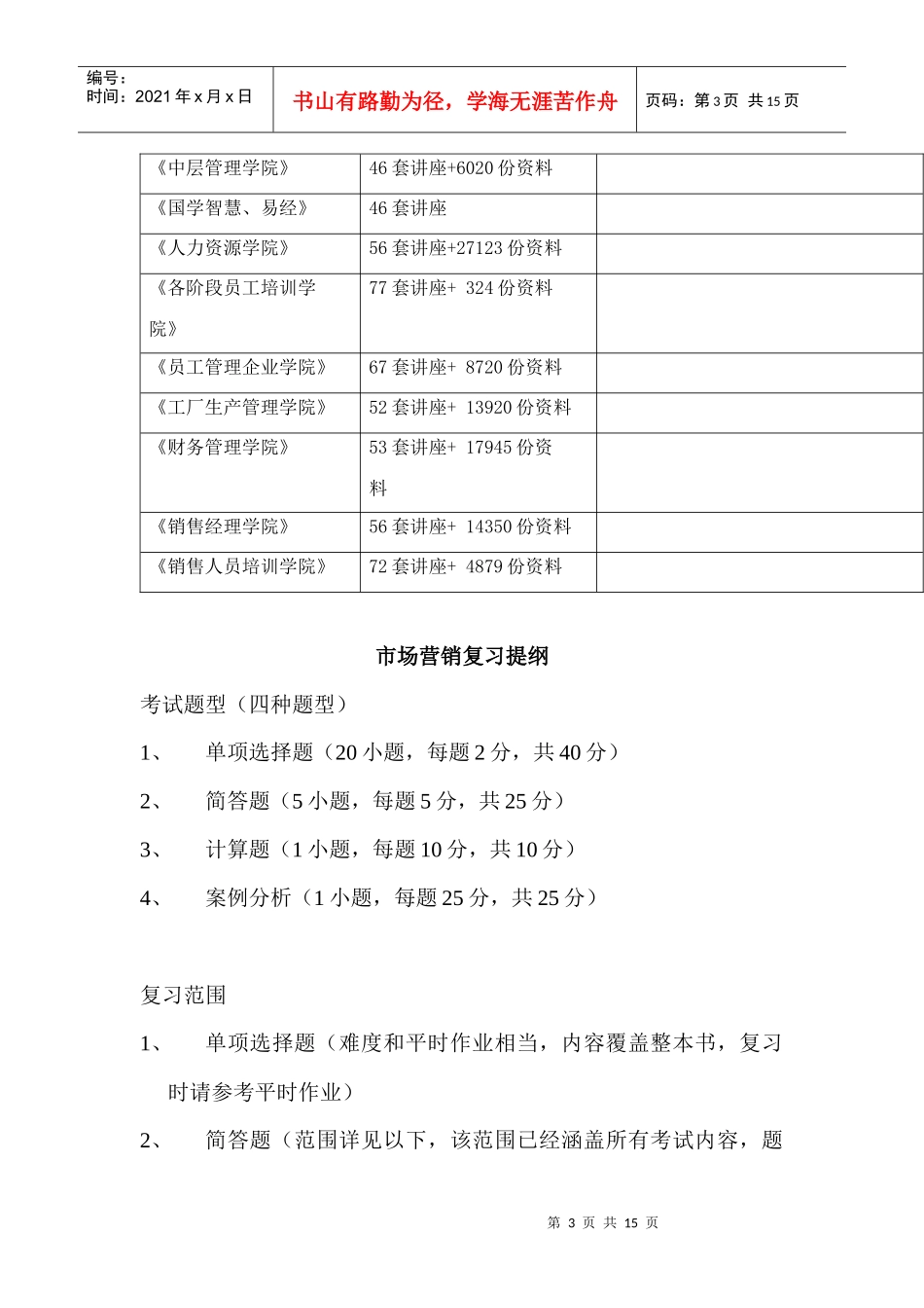 市场营销复习要点_第3页