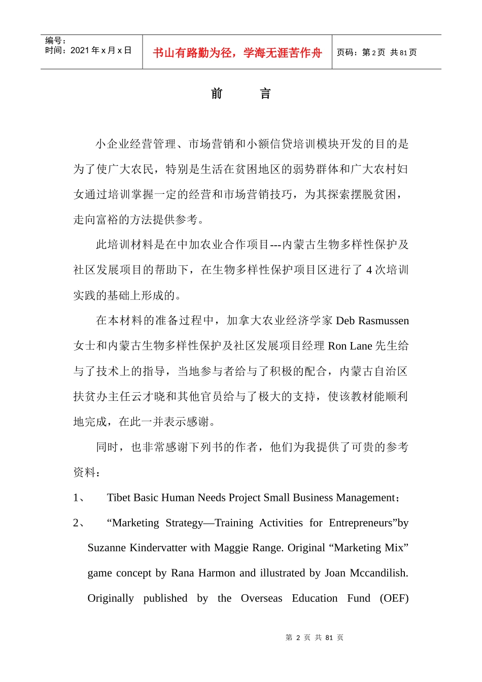 小企业经营管理、市场营销和小额信贷培训指南_第2页