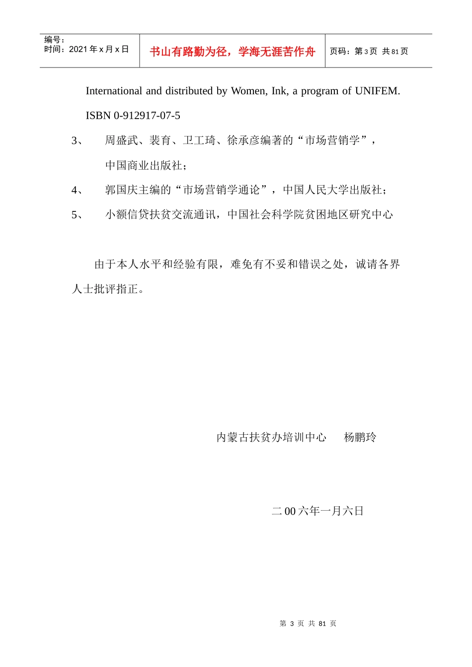 小企业经营管理、市场营销和小额信贷培训指南_第3页