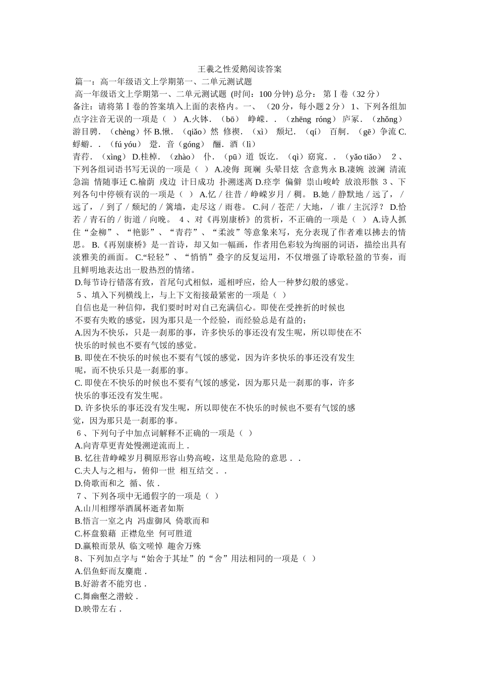 王羲之性爱鹅阅读答案 _第1页