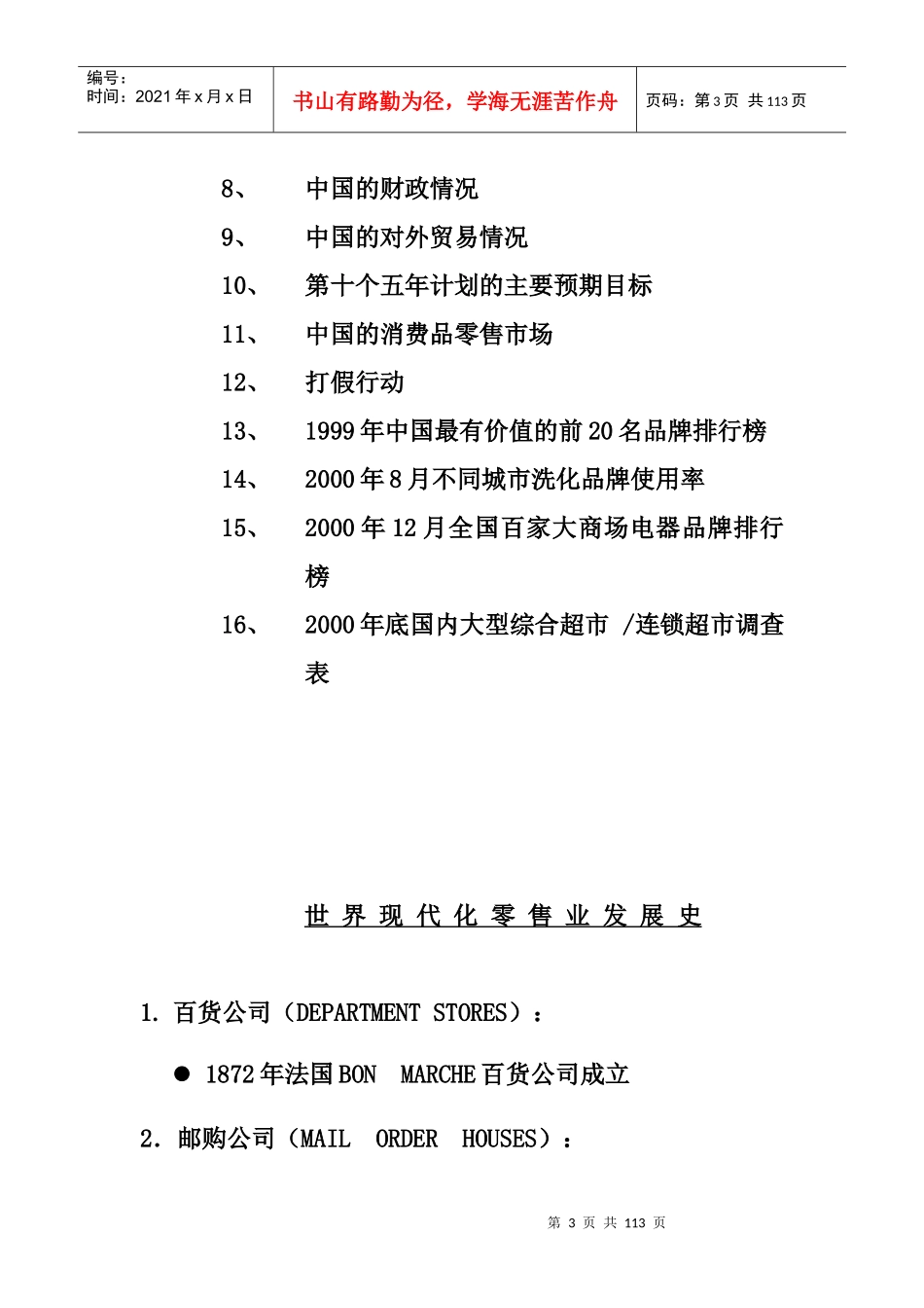 北京华联综合超市采购作业规范_第3页