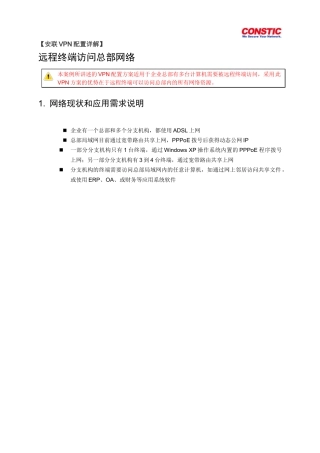 [安联VPN配置详解]远程终端访问总部单一应用服务器