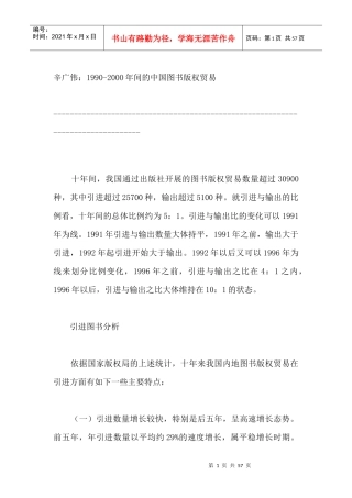 十年间的中国图书版权贸易