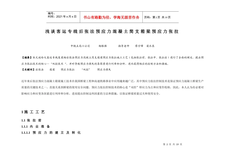 客专箱梁预应力施工论文_第2页