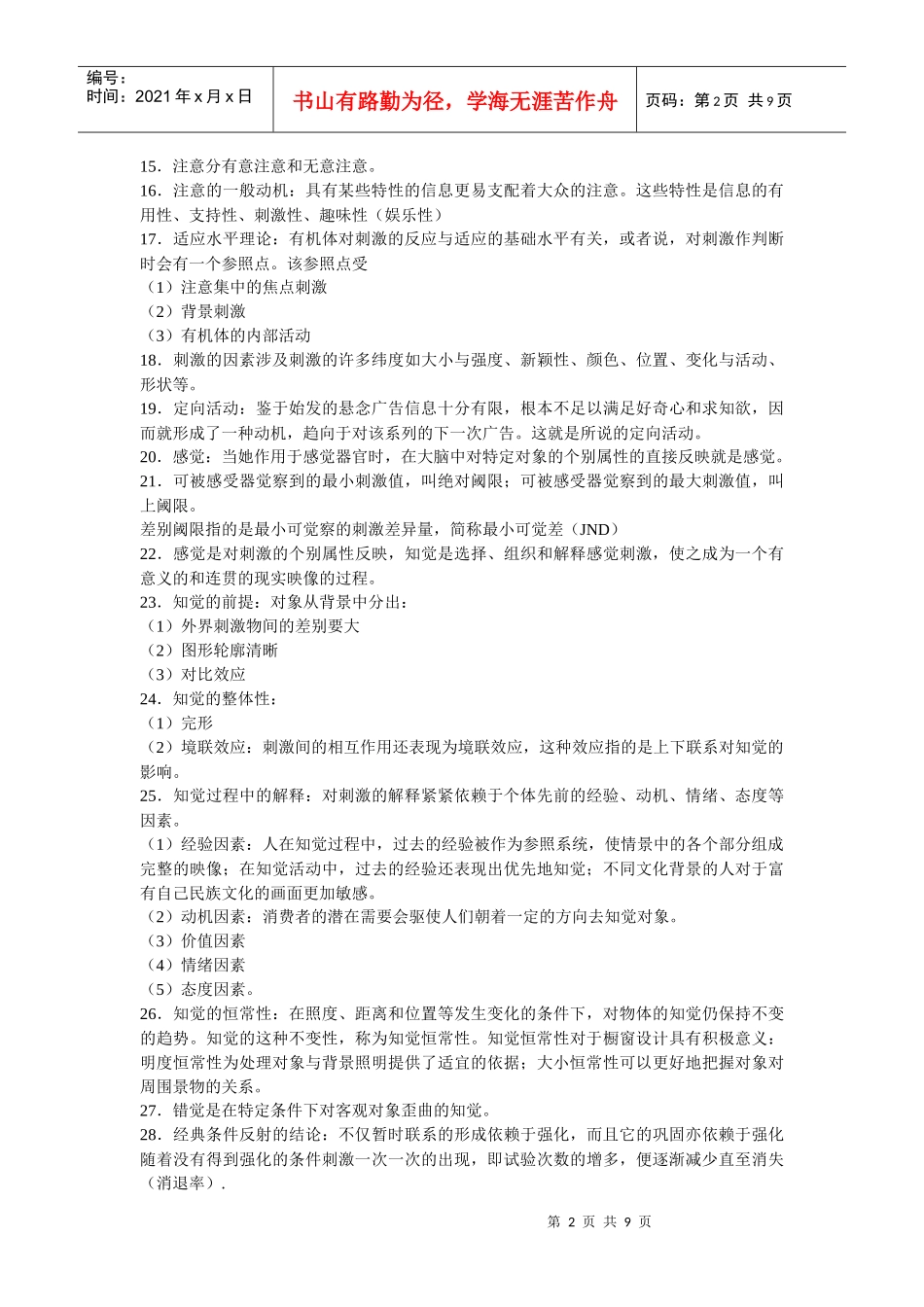 广告心理学应考百题_第2页