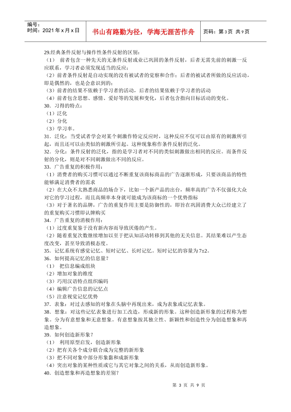 广告心理学应考百题_第3页