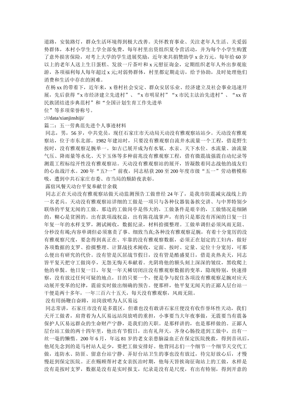 五一劳模事迹材料 _第2页