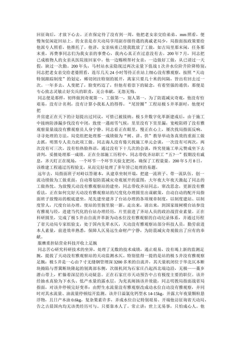 五一劳模事迹材料 _第3页