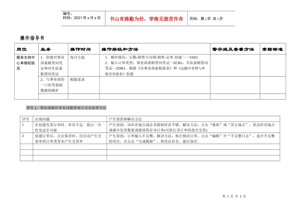 SAP LES操作指导书(服务支持中心单据校验员)_第1页
