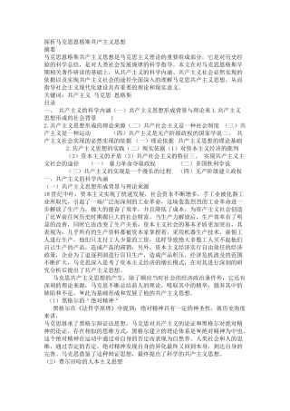 探析马克思恩格斯共产主义思想 