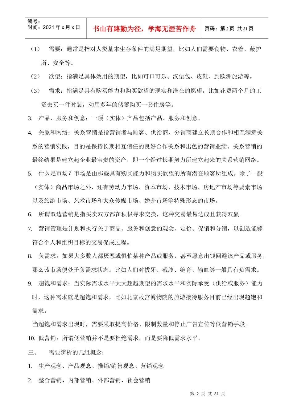 市场营销学综合管理_第2页