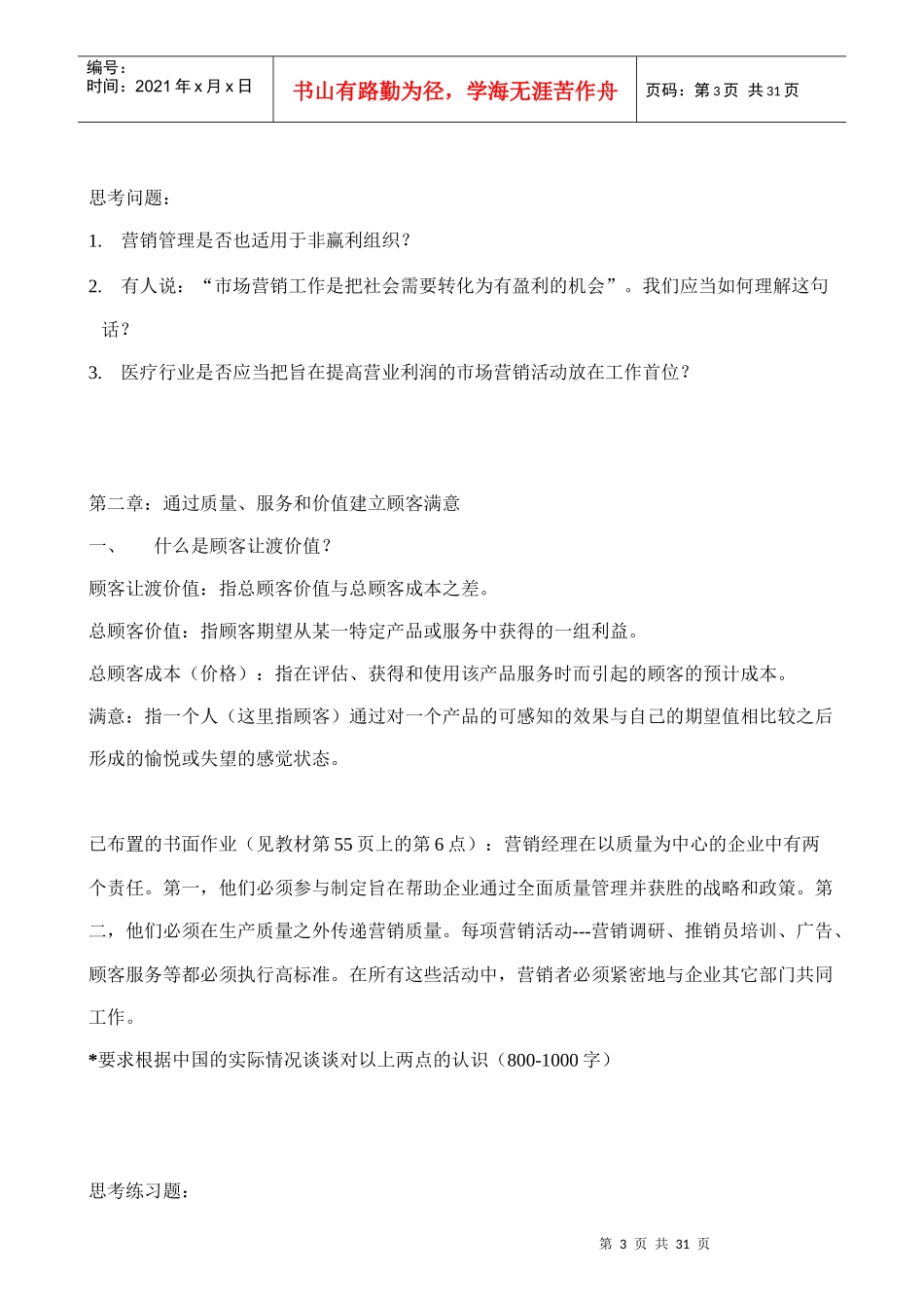 市场营销学综合管理_第3页