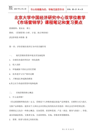 市场营销学综合管理