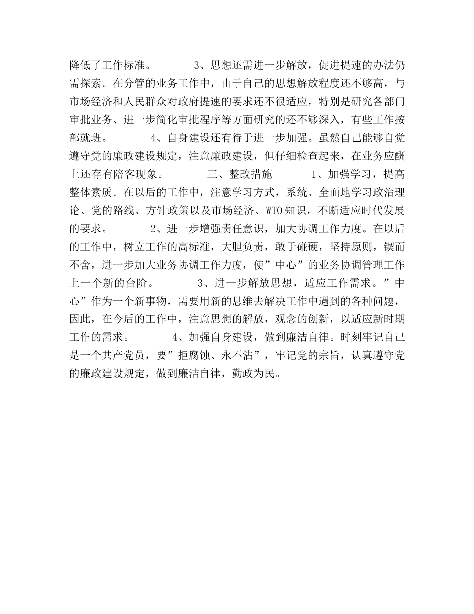 先进性教育分析评议与整改提高资料(党委书记、副书记版) _第2页