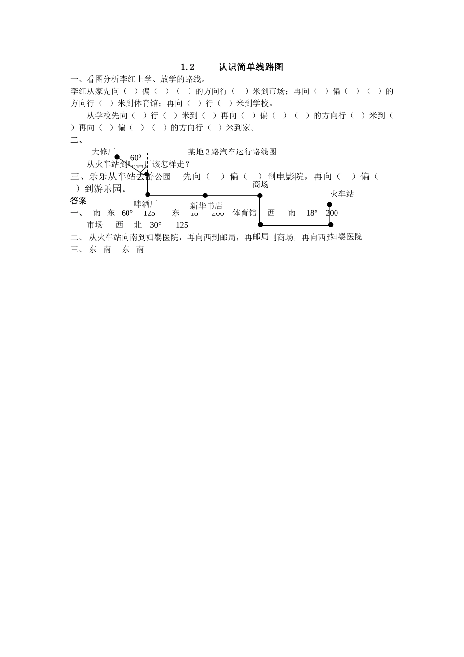 五上12 认识简单线路图练习题及答案冀教版 _第1页