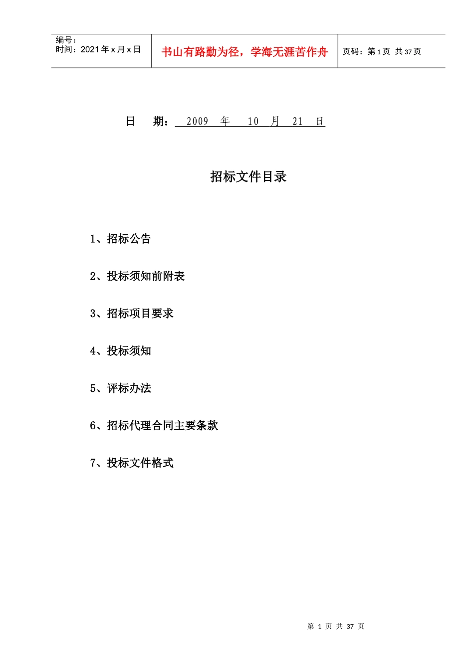 工程名称人行义乌支行新建发行库等业务用房工程_第2页