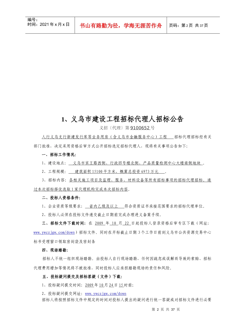 工程名称人行义乌支行新建发行库等业务用房工程_第3页