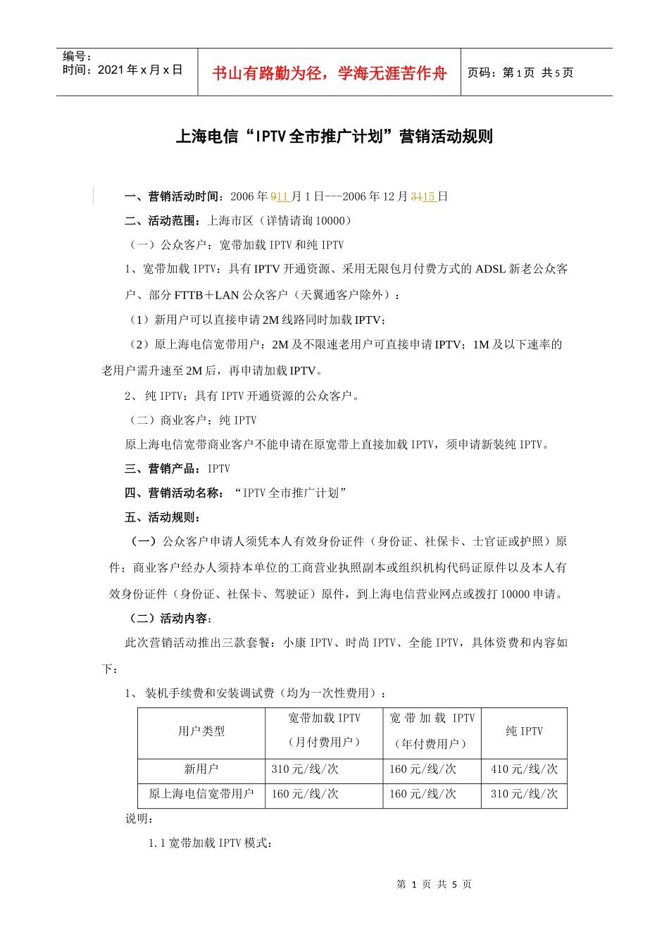 上海电信营销活动规则模版_第1页