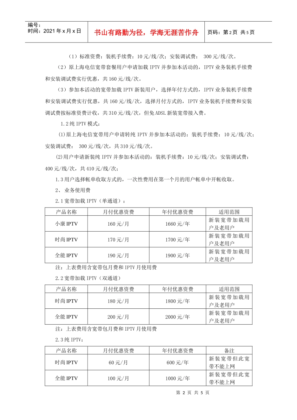 上海电信营销活动规则模版_第2页
