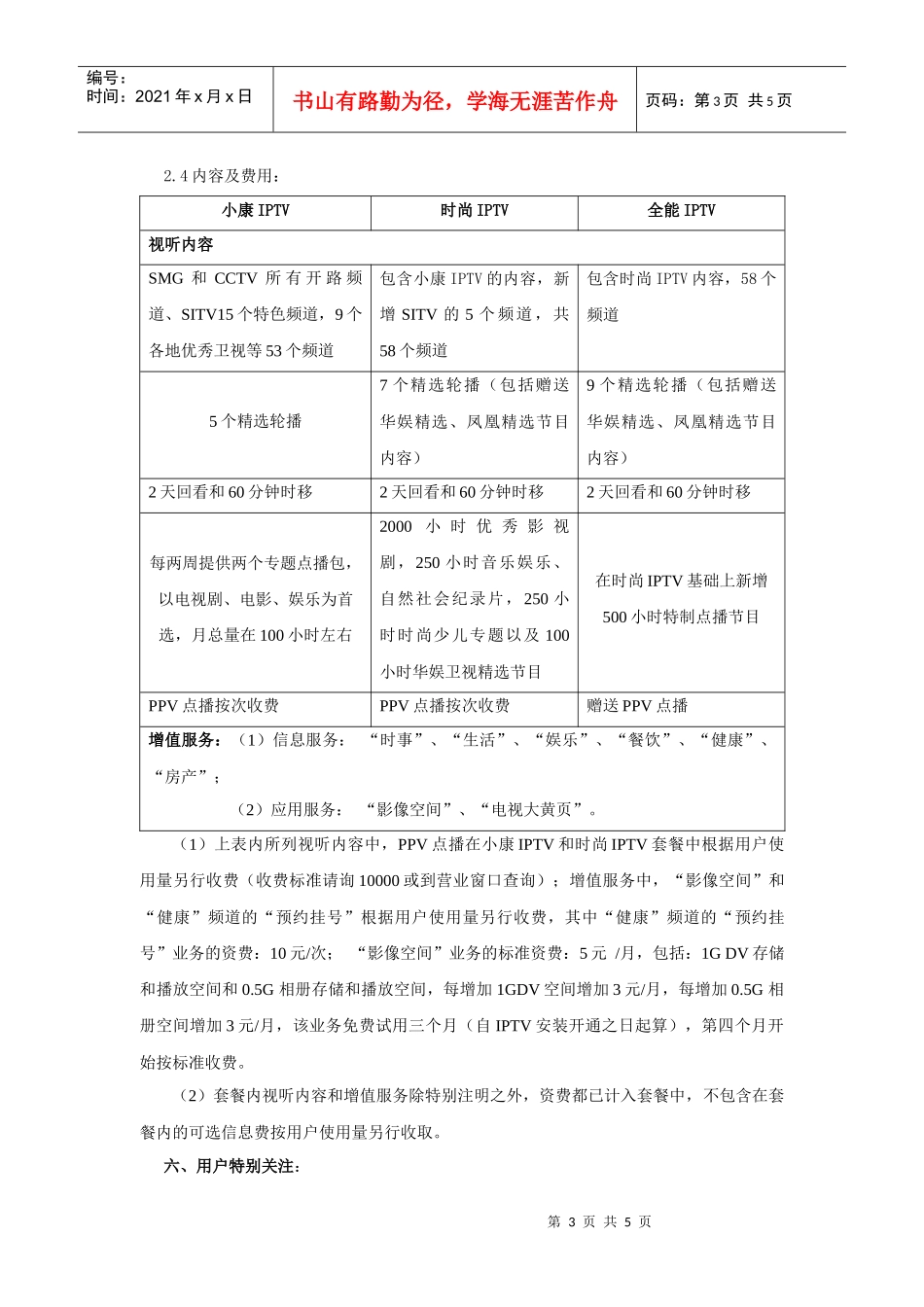 上海电信营销活动规则模版_第3页