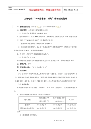 上海电信营销活动规则模版