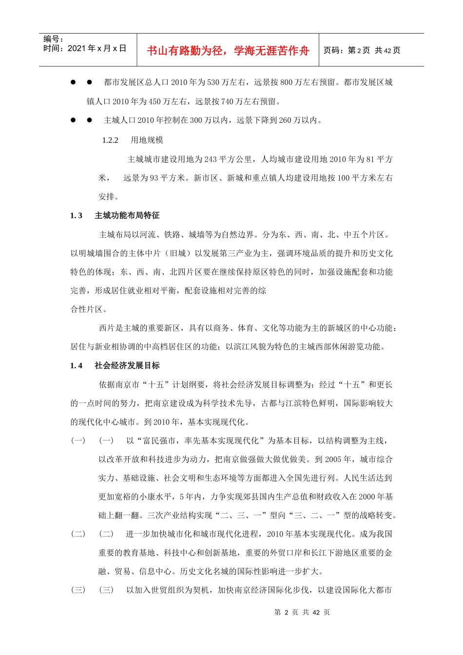 南京房地产市场调研报告_第2页