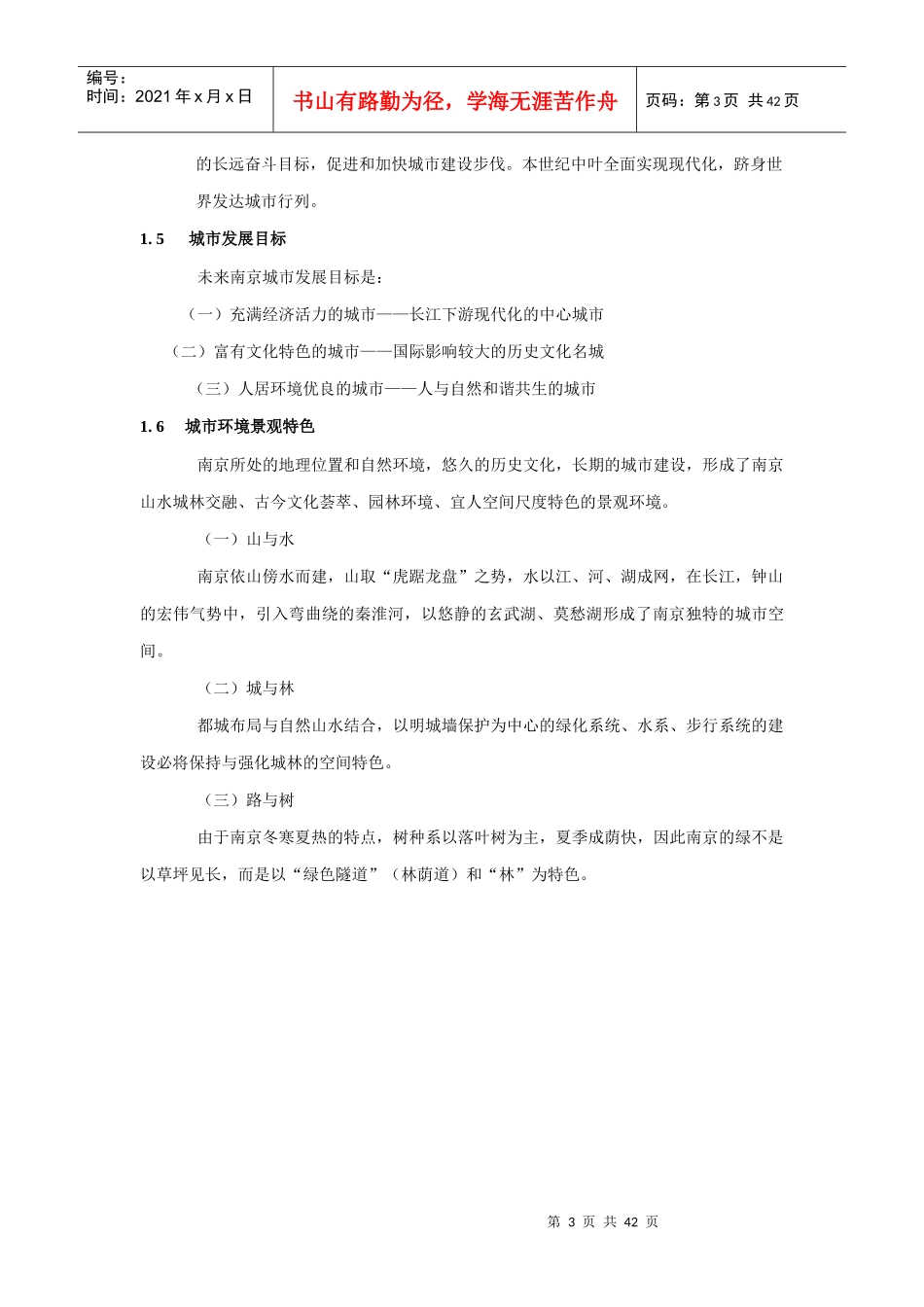 南京房地产市场调研报告_第3页