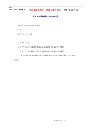 前汽车市场形势与未来走势