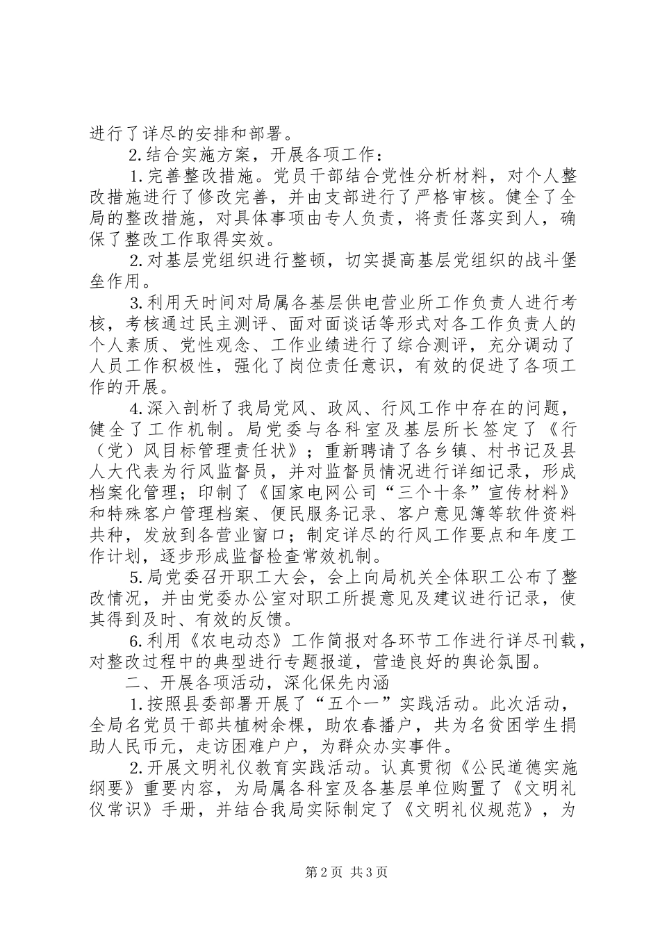 农电局机关党总支季度工作总结_第2页