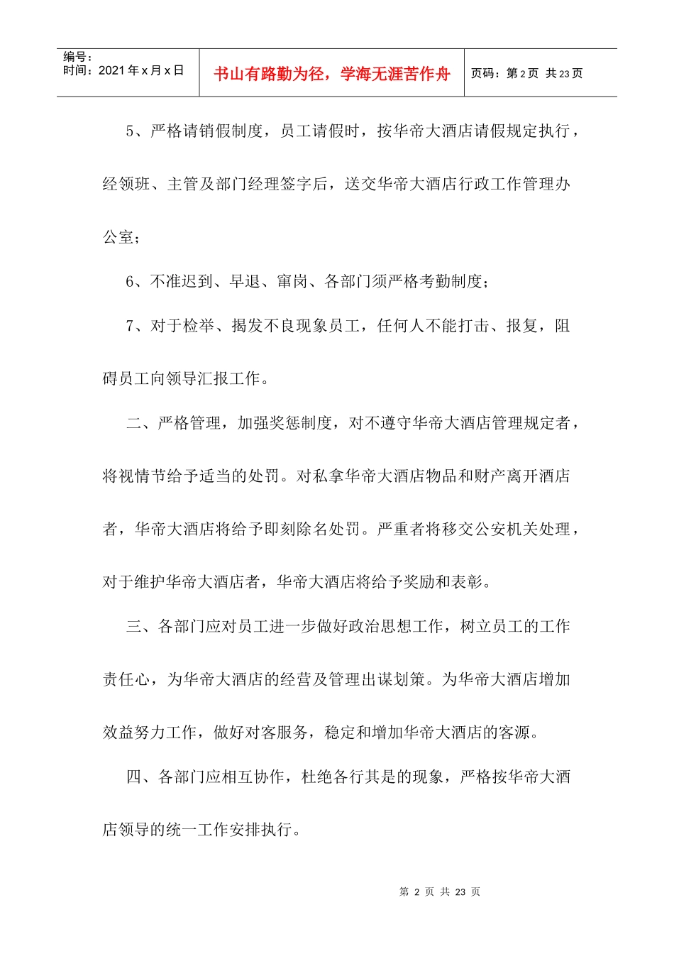 华帝大酒店前厅服务质量奖惩条例_第2页