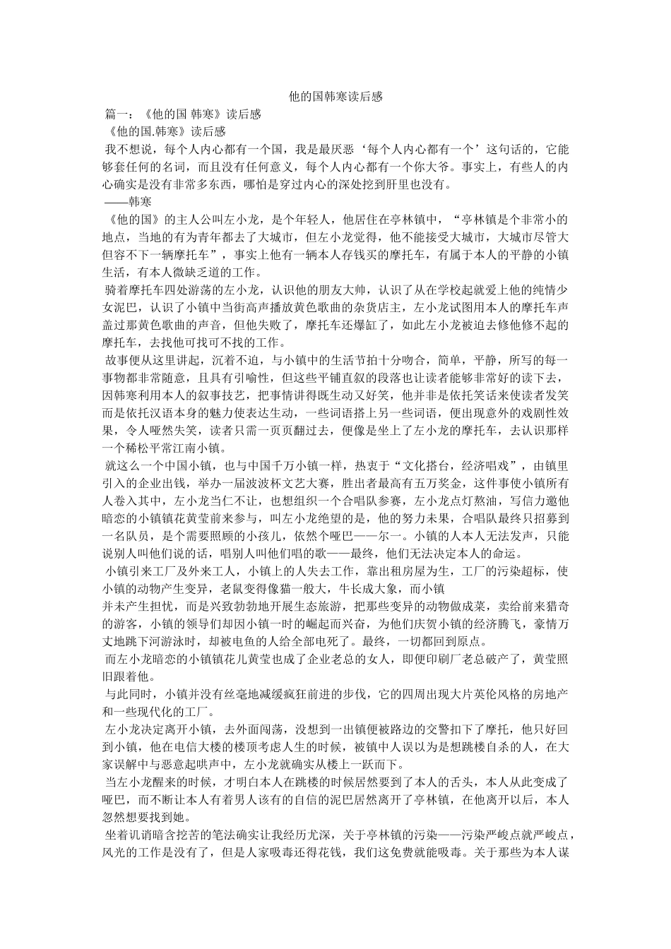 他的国韩寒读后感 _第1页