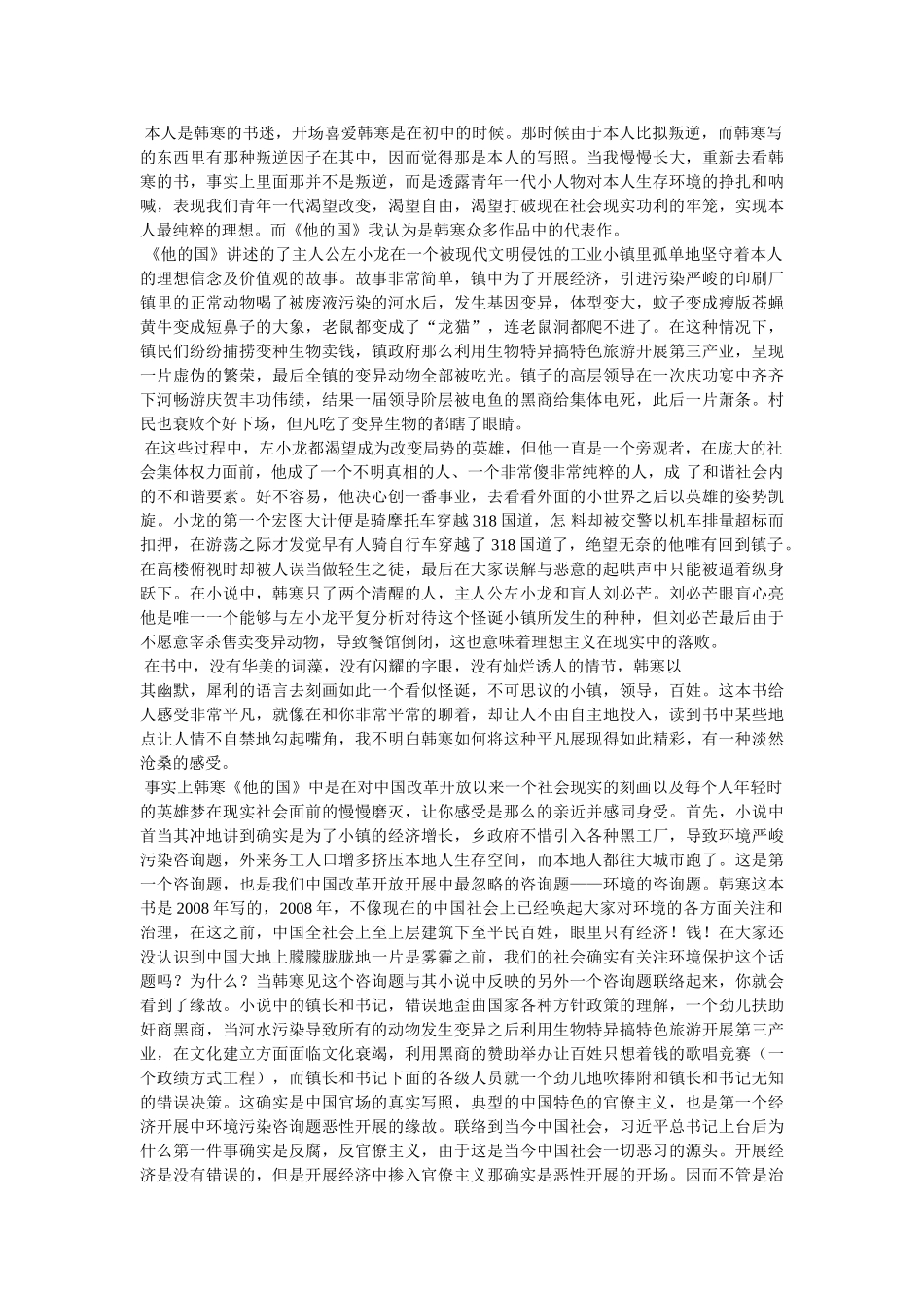 他的国韩寒读后感 _第3页