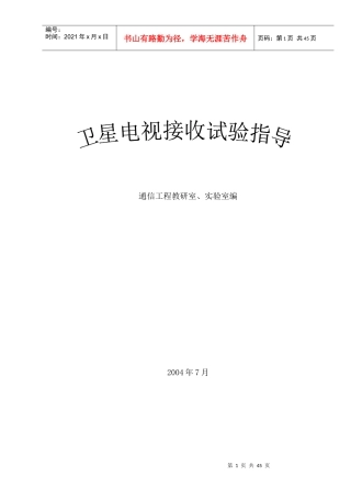 卫星电视接收试验指导