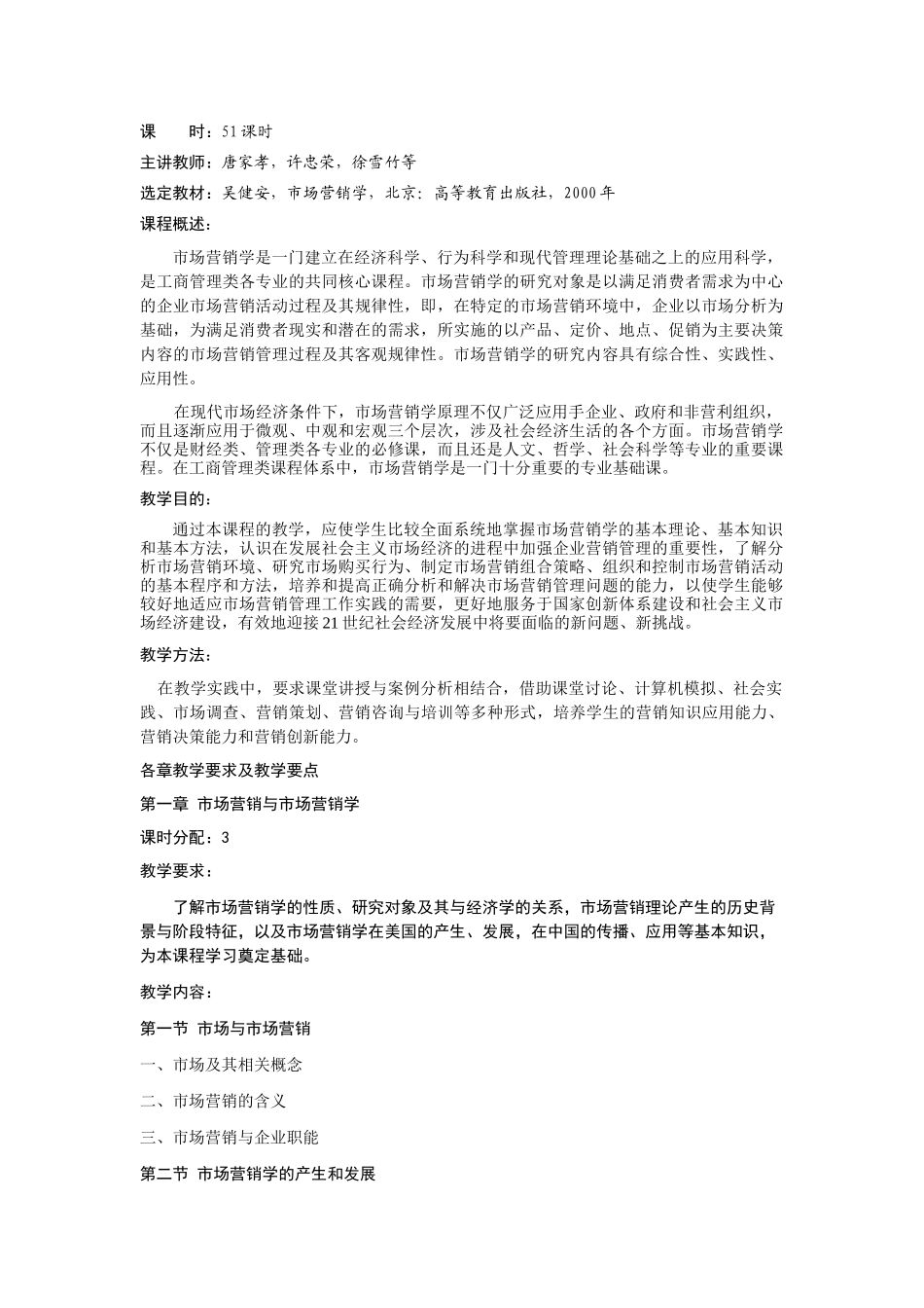 市场营销学课程教学大纲(doc 304)_第3页