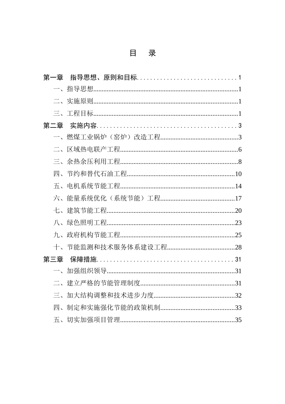 十大重点节能工程实施指导意见_第2页