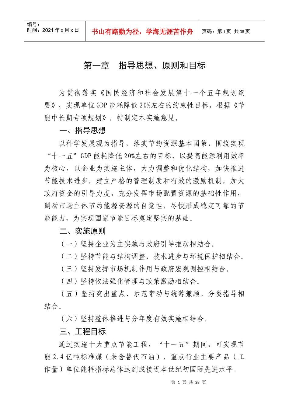 十大重点节能工程实施指导意见_第3页