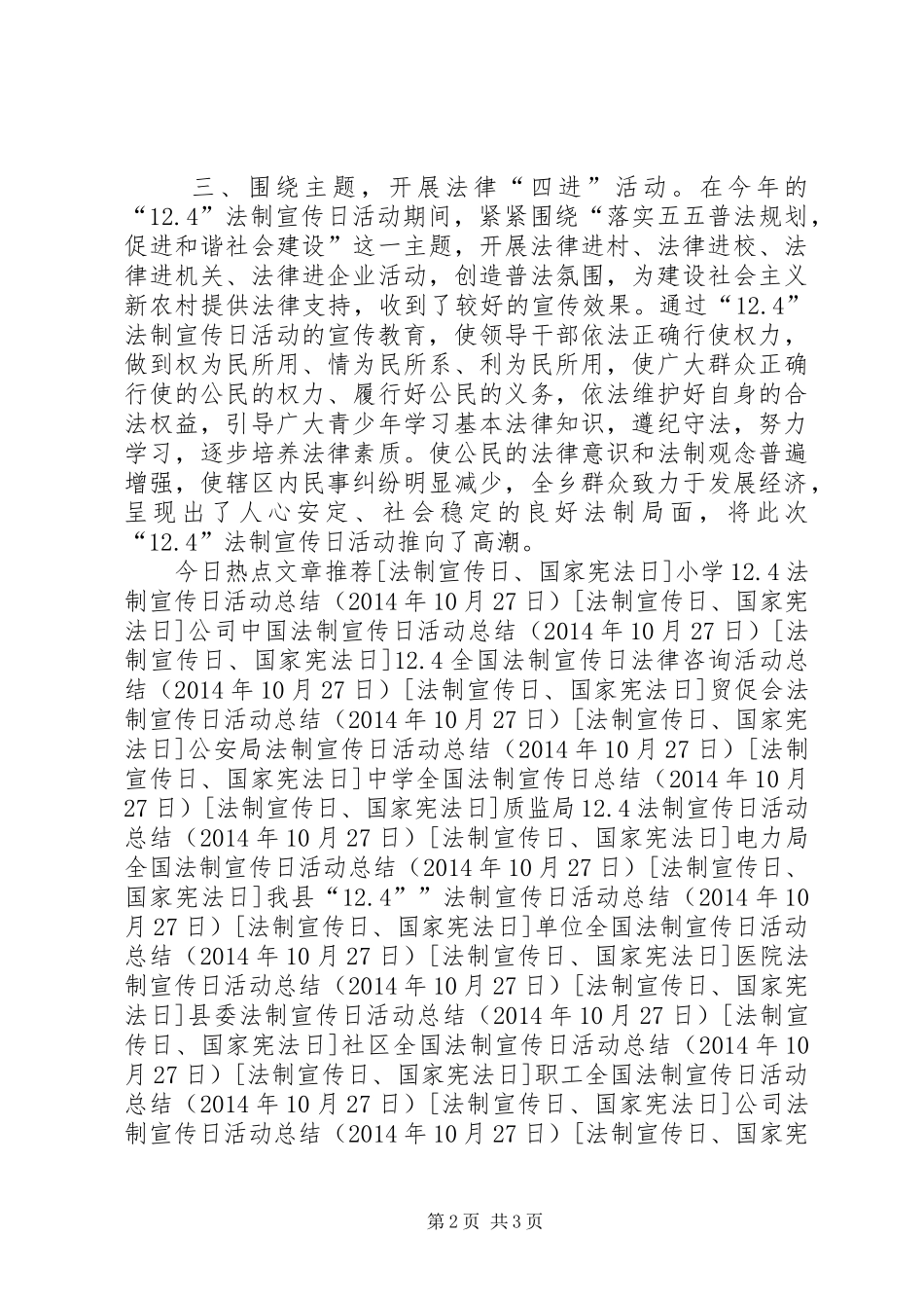 少数民族镇全国法制宣传日活动总结_第2页