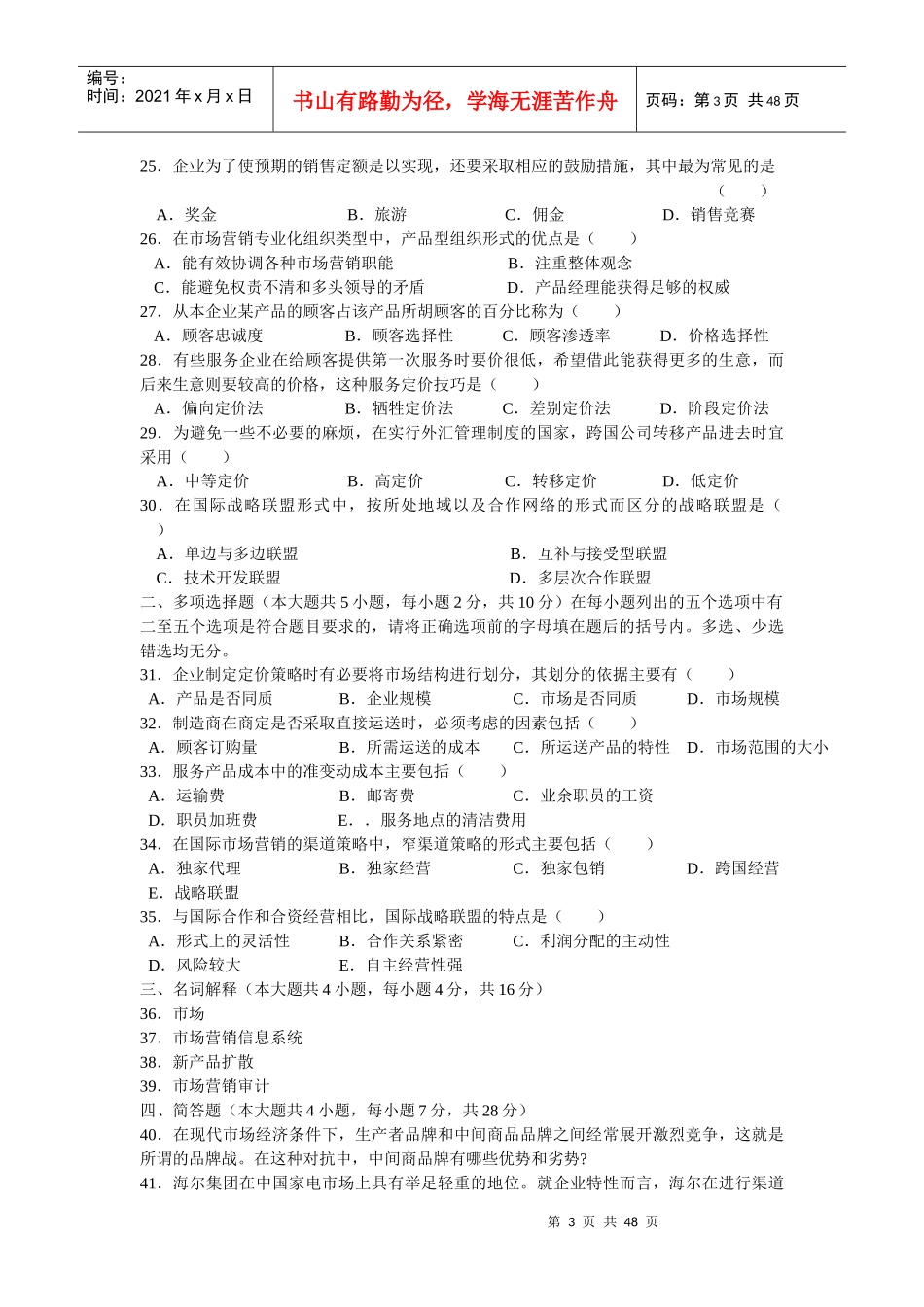 “市场营销”试题及答案_第3页